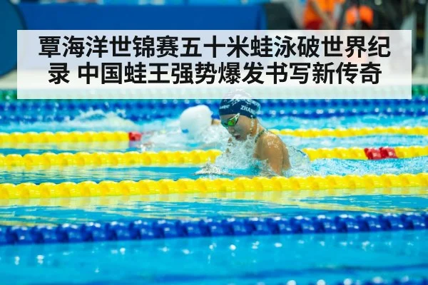 Qin Haiyang breaststroke swimming