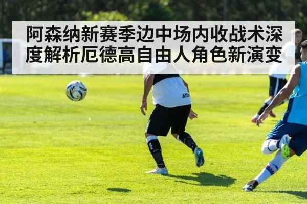 soccer midfield tactics